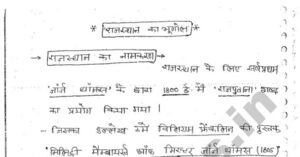Rajasthan Geography Notes Pdf in Hindi