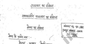 Rajasthan Gk History Notes Pdf in Hindi