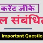 Sports Current Gk Questions in Hindi