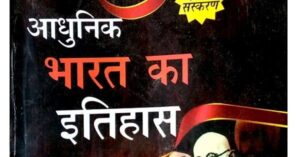 Modern History Spectrum Book Pdf Free Download in Hindi