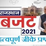 Rajasthan budget 2021-22 gk question