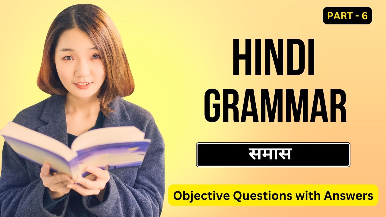 Hindi Grammar objective questions ( 6 ) Practice Set for competitive exams | हिंदी व्याकरण ( समास ) से संबंधित महत्वपूर्ण प्रश्न प्रैक्टिस सेट