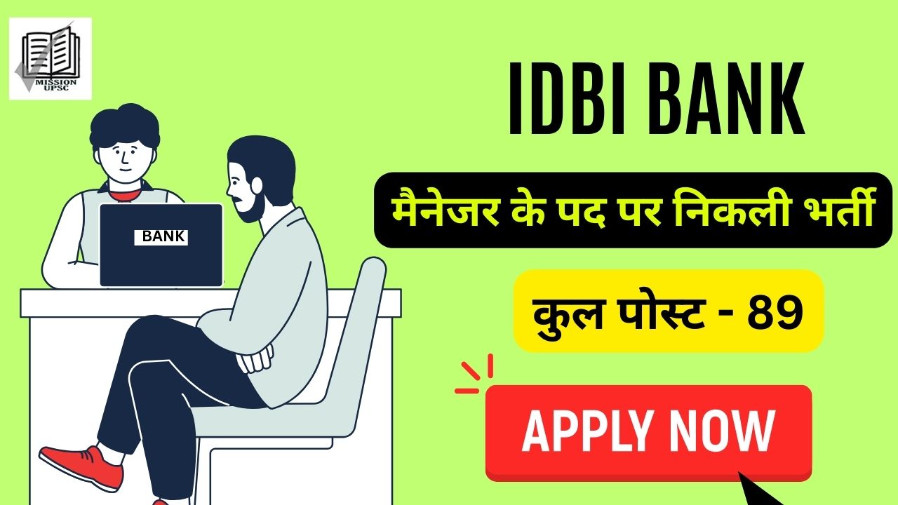 IDBI बैंक में 89 पदों पर भर्ती , 1.50 लाख से ज्यादा मिलेगी सैलरी 
